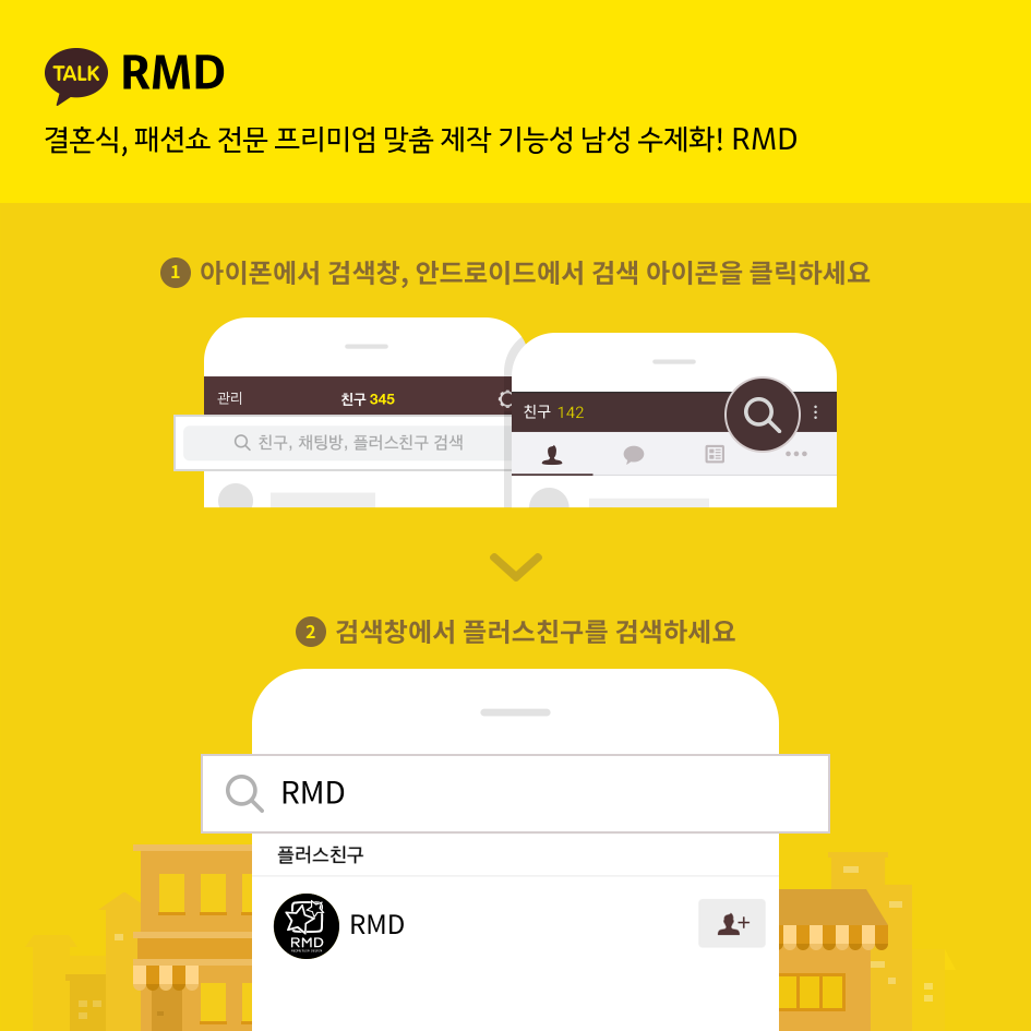 카카오 플러스 친구를 신청해 주세요.