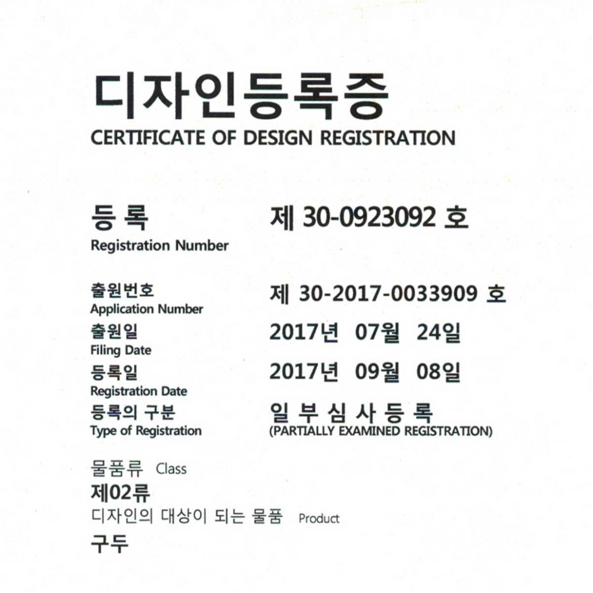 RMD 특허 등록