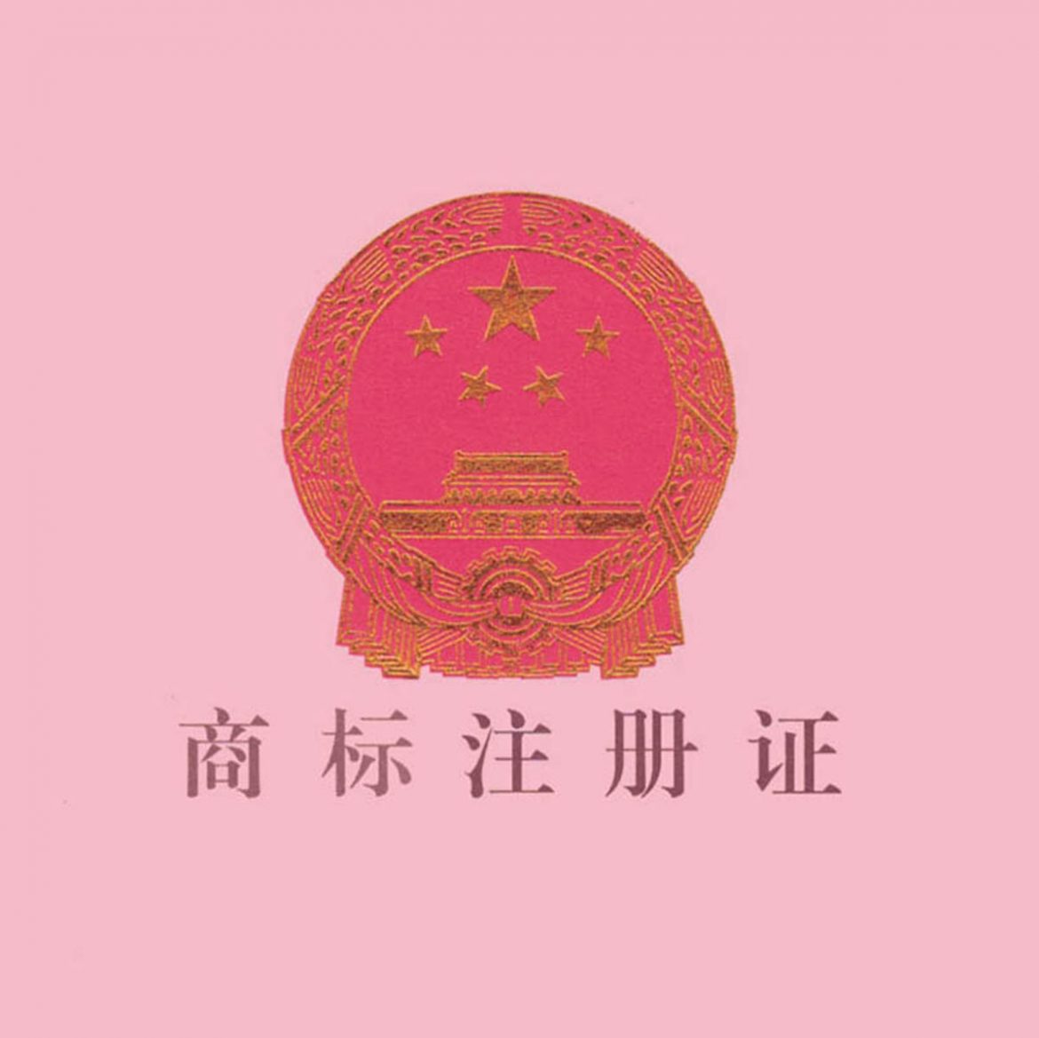 RedMeteor Design의 중국 상표가 등록 되었습니다.