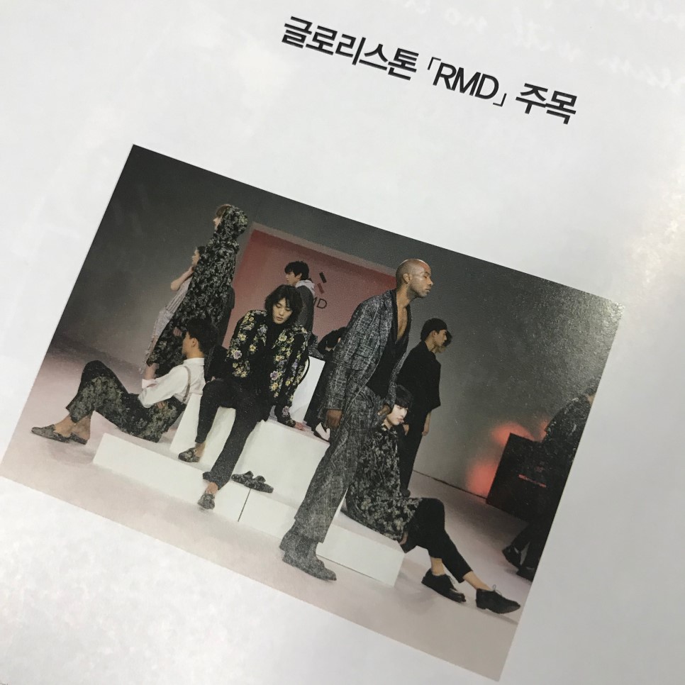 패션비즈 11호와 함께한 RMD
